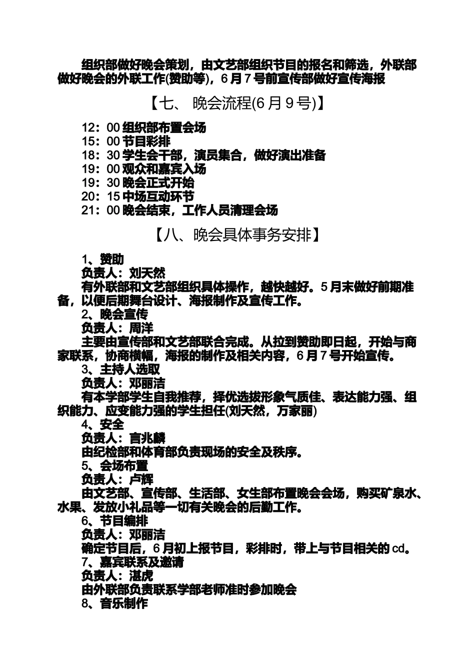 体育赛事策划书体育策划书4篇_第2页