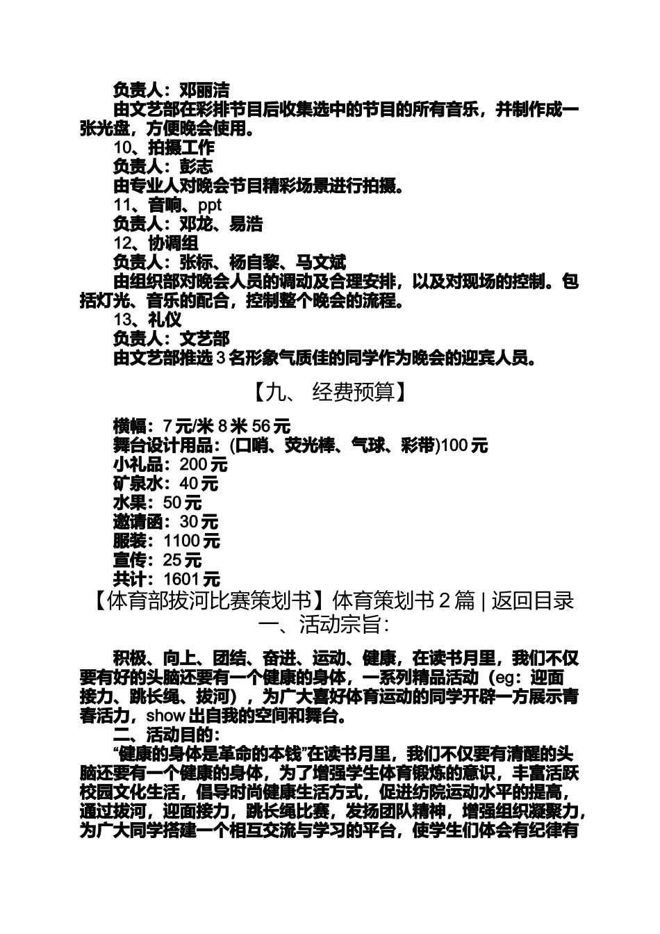 体育赛事策划书体育策划书4篇_第3页