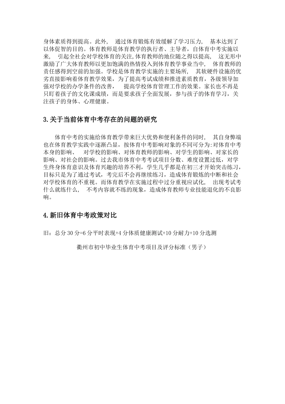 体育中考改革对我校初中体育教学的影响_第2页