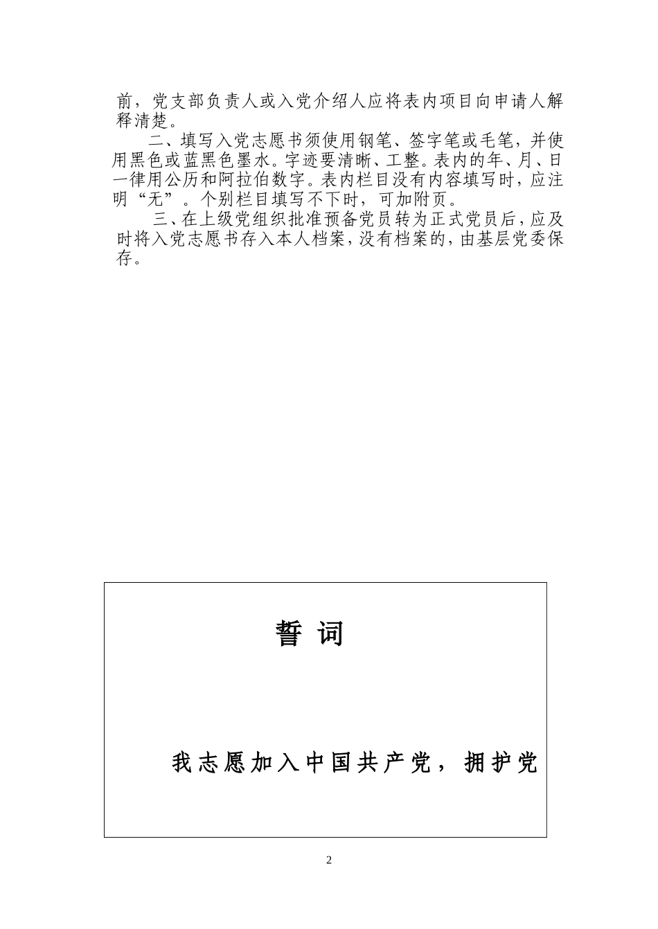 入党志愿书空白模板_第2页