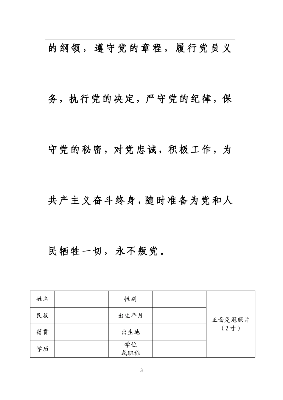 入党志愿书空白模板_第3页
