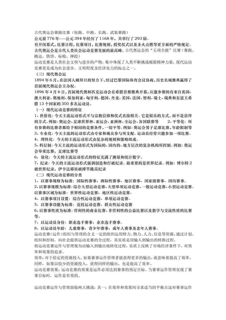 体育赛事的组织与管理_第1页