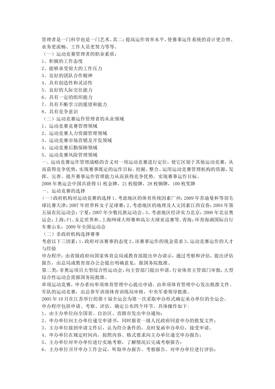 体育赛事的组织与管理_第2页