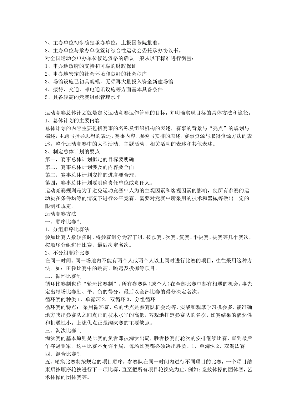 体育赛事的组织与管理_第3页