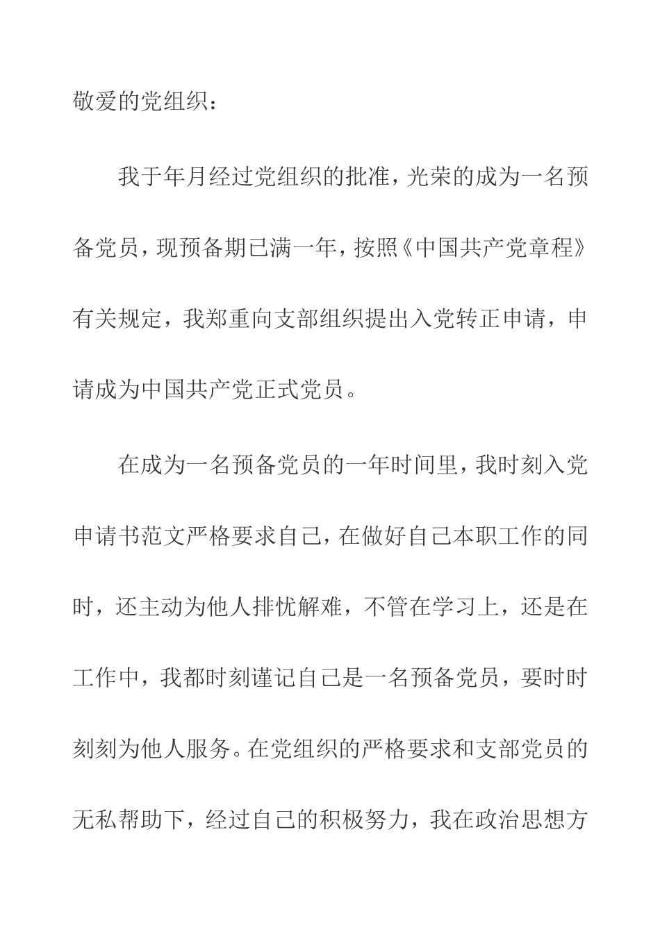 入党志愿书模板(同名1088)_第1页