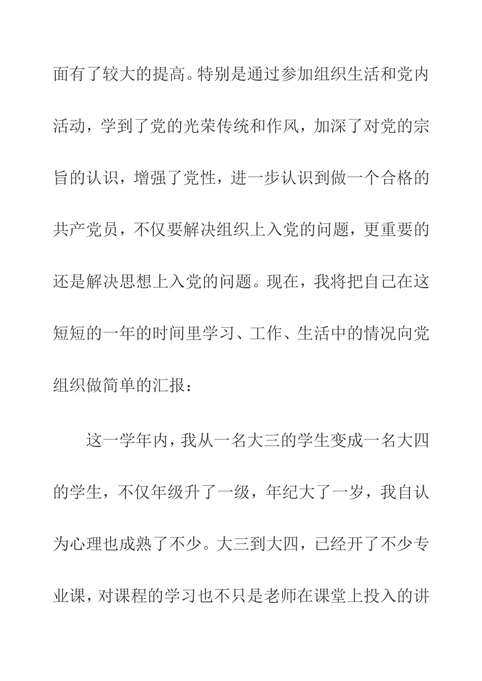 入党志愿书模板(同名1088)_第2页