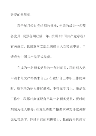 入党志愿书模板(同名1088)