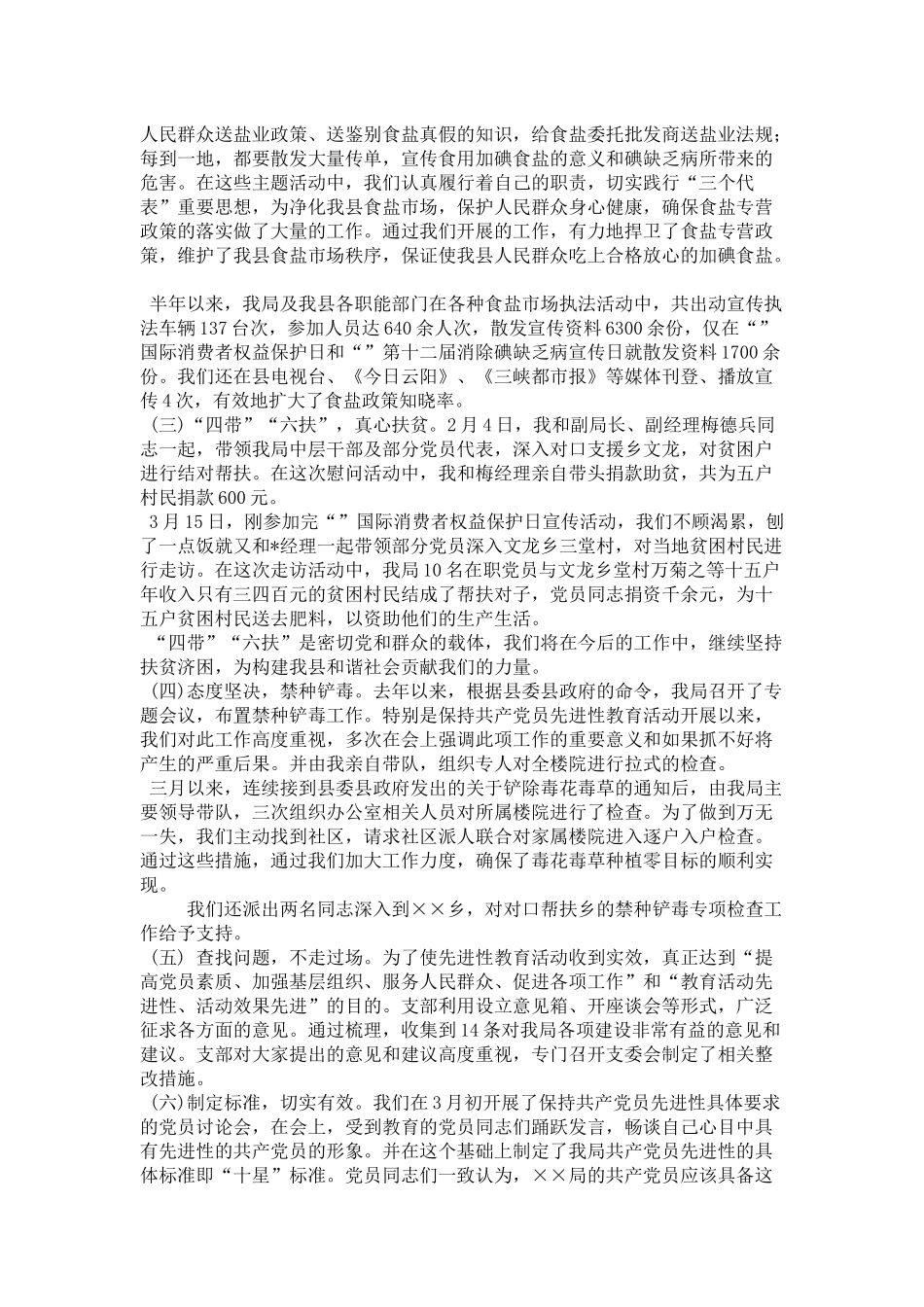 先进性群众满意度测评大会上的讲话-领导讲话模板_第2页