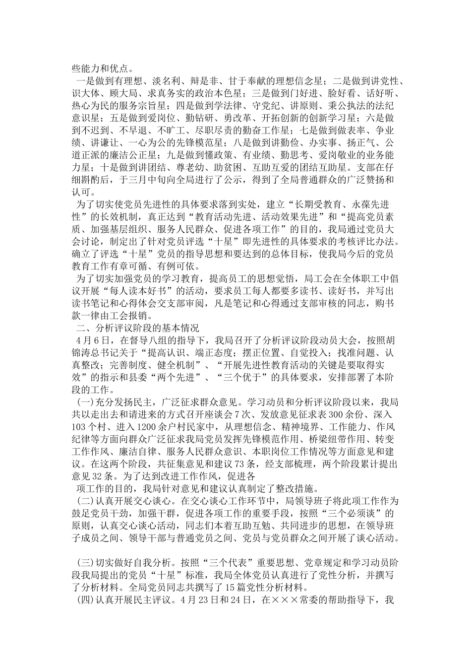 先进性群众满意度测评大会上的讲话-领导讲话模板_第3页