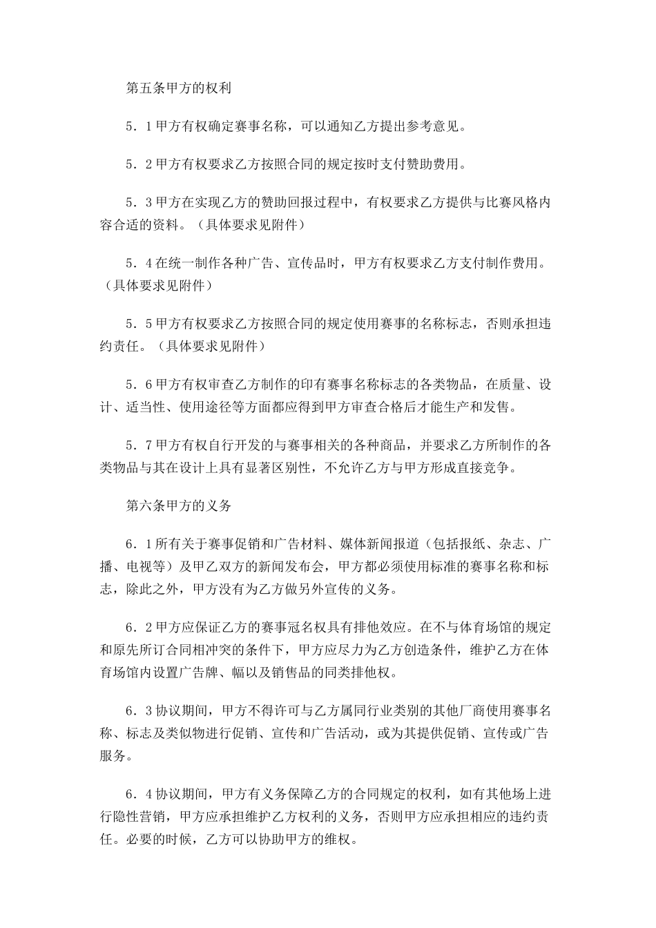 体育赛事冠名赞助合同_第3页