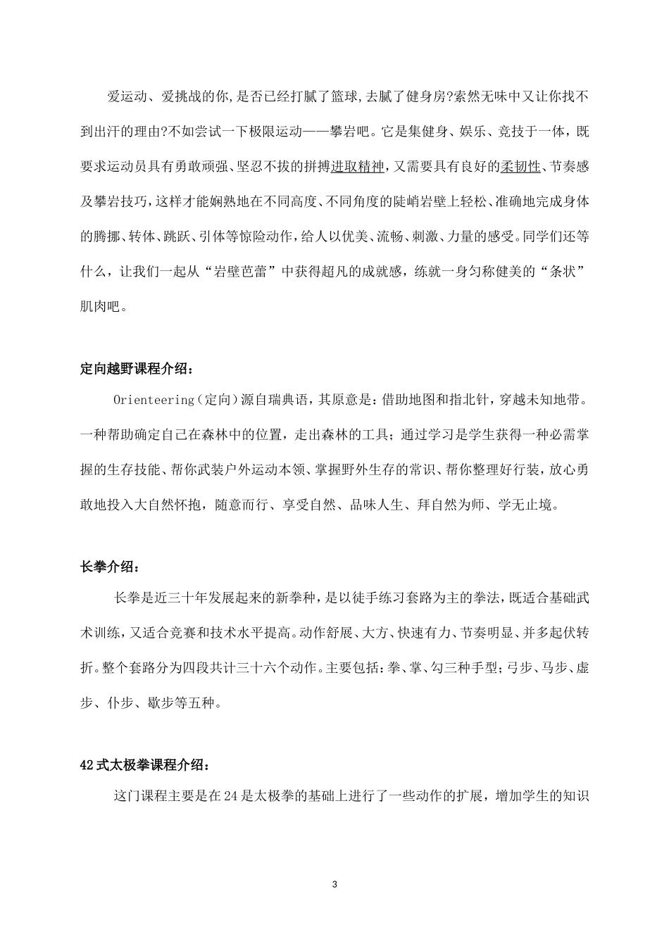 体育必修课课程介绍_第3页