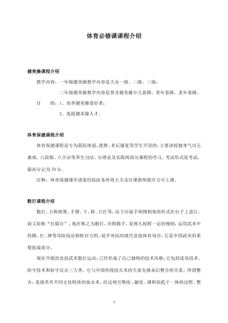 体育必修课课程介绍