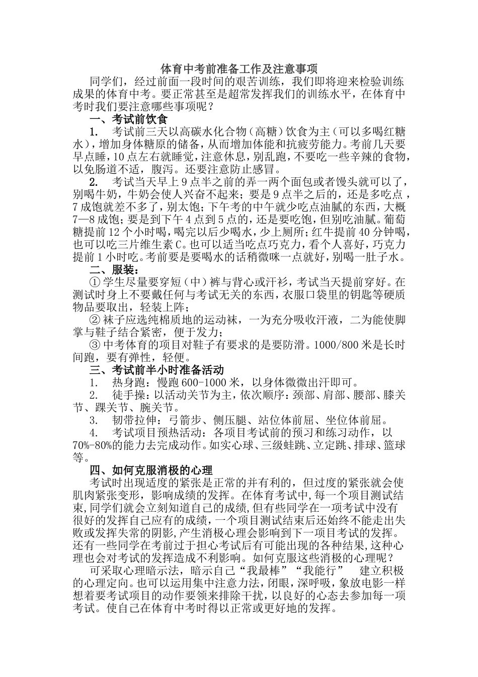 体育中考前准备工作及注意事项_第1页