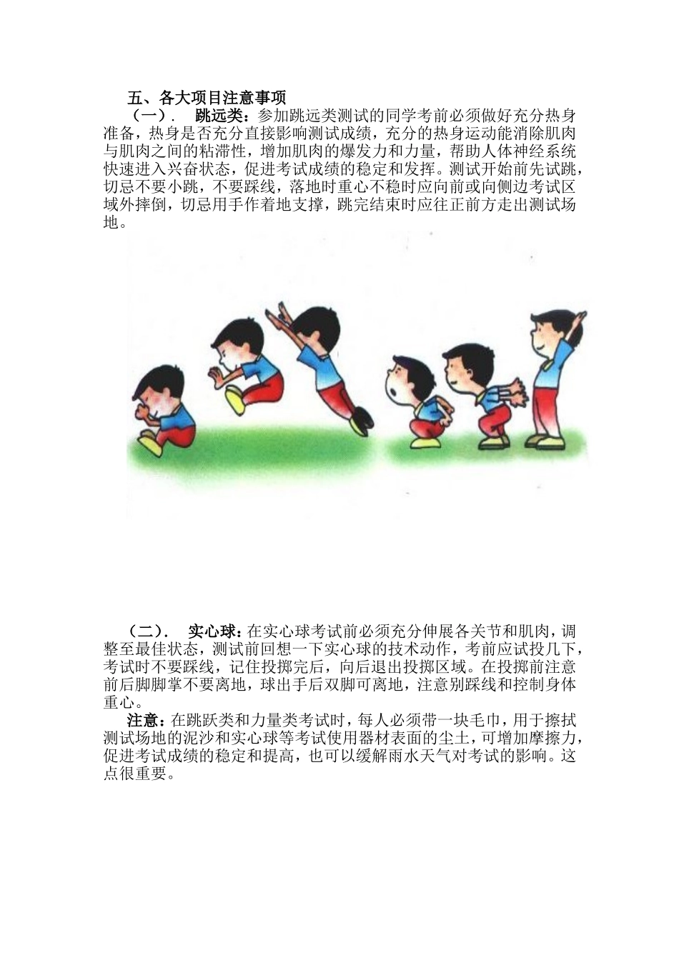 体育中考前准备工作及注意事项_第2页