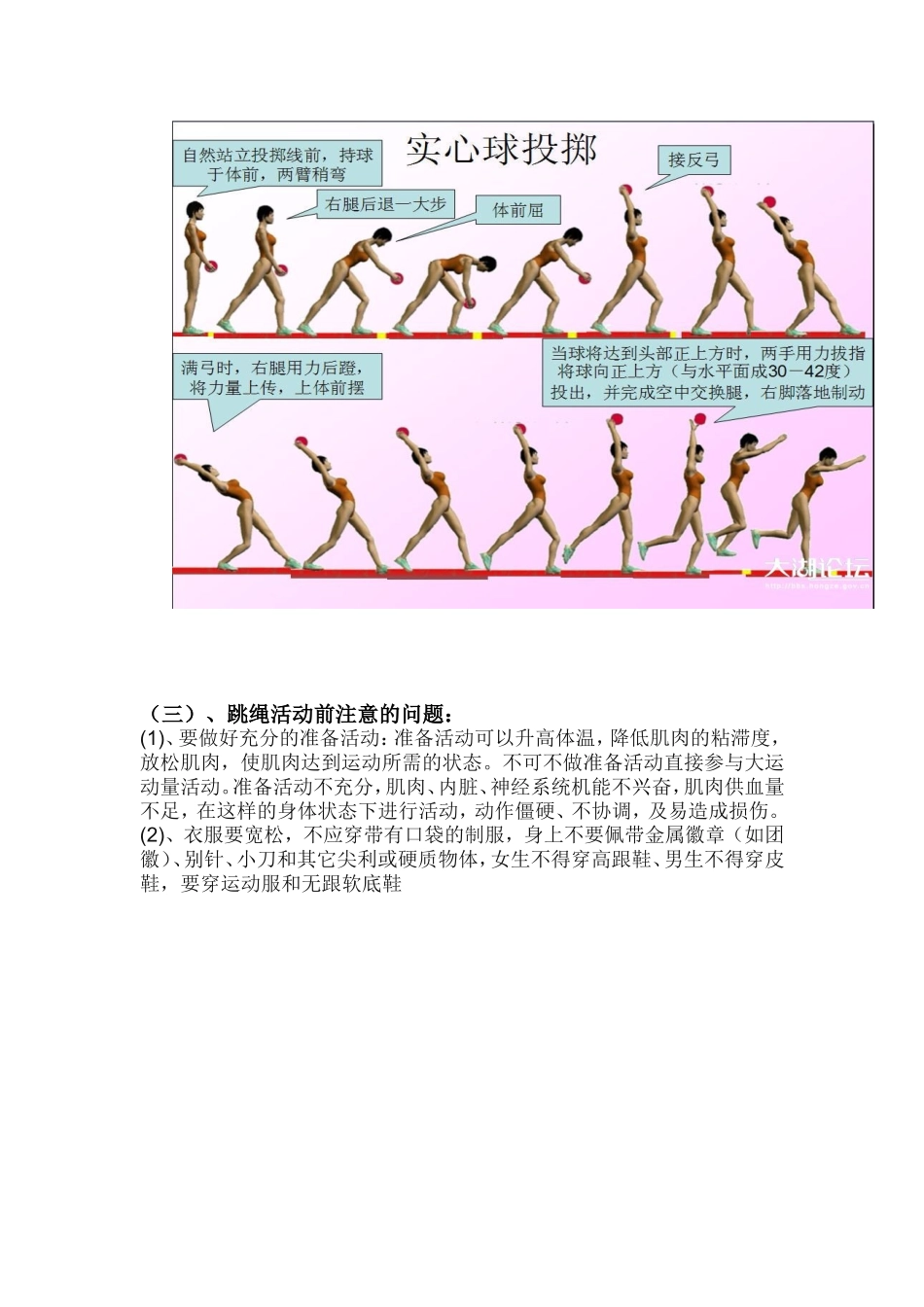体育中考前准备工作及注意事项_第3页