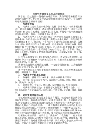 体育中考前准备工作及注意事项