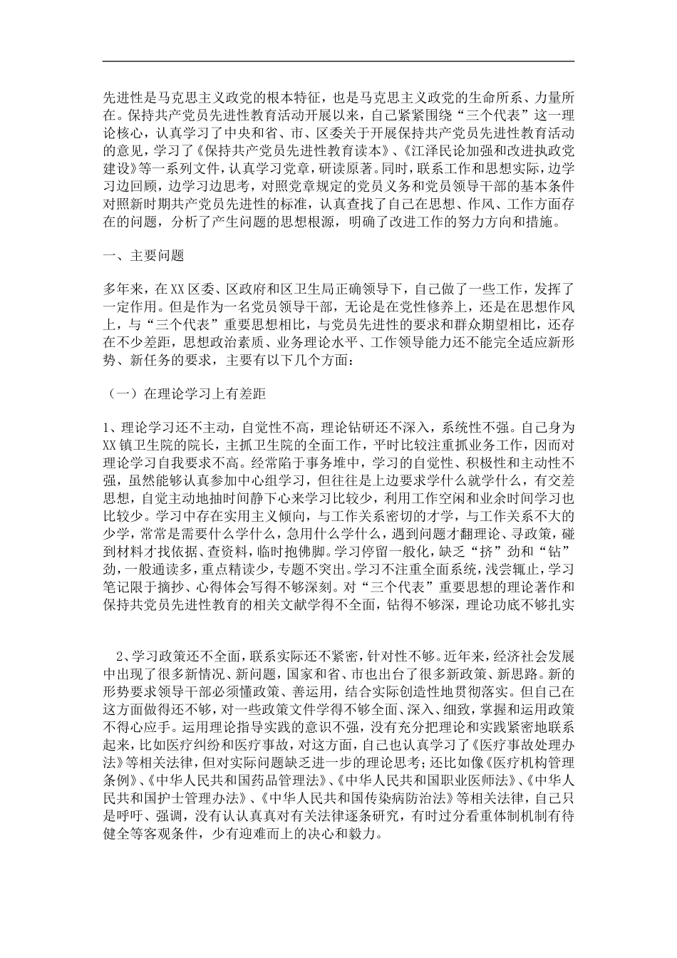 先进性是马克思主义政党的根本特征_第1页