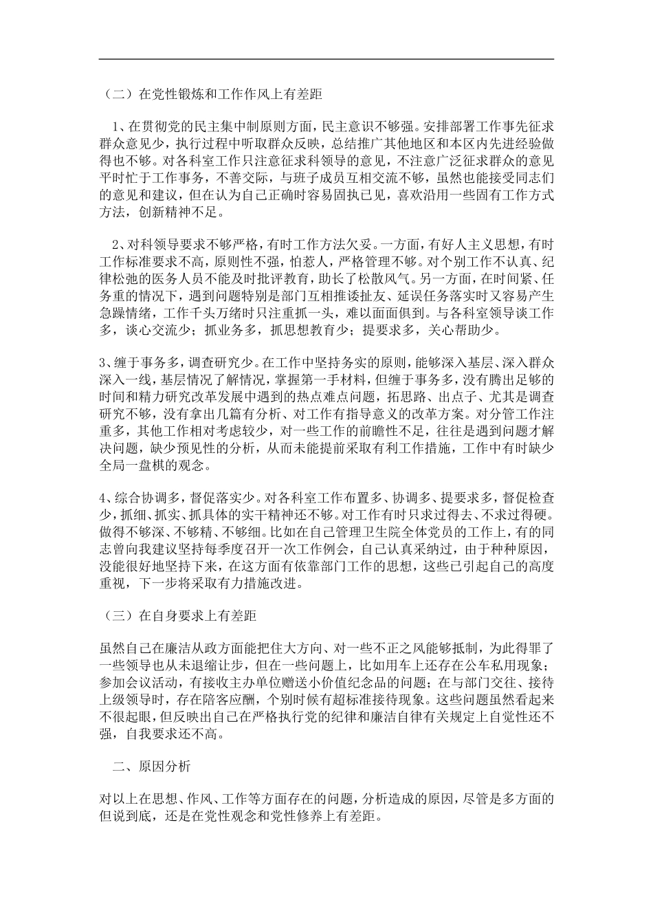 先进性是马克思主义政党的根本特征_第2页