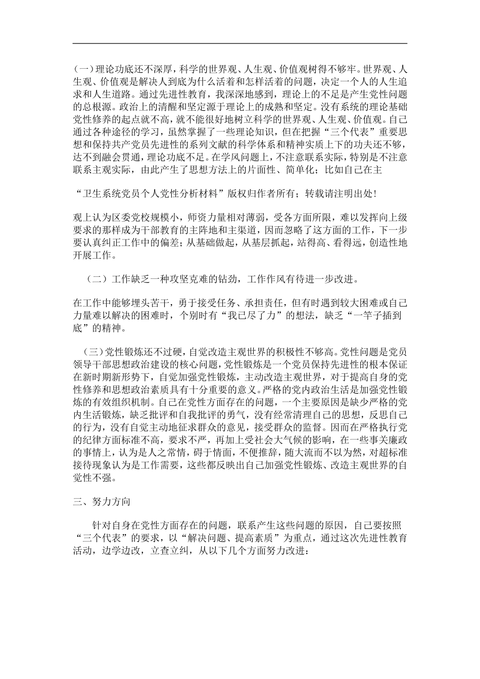 先进性是马克思主义政党的根本特征_第3页