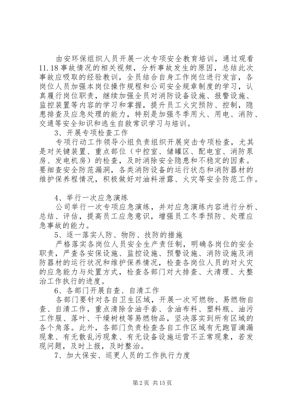 大排查大清理大整治方案五篇模版_第2页