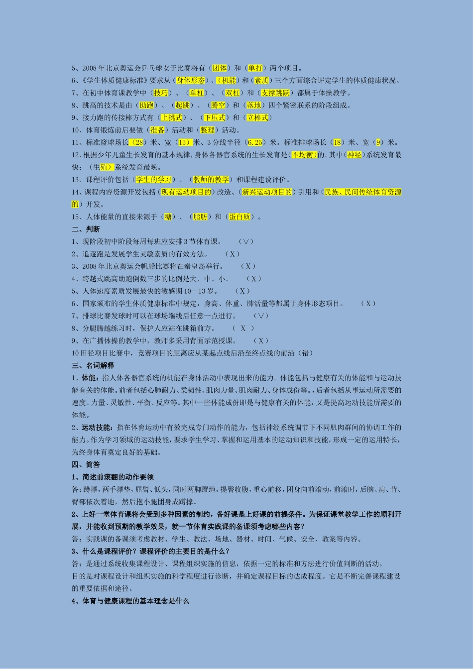 体育编制考试专业知识资料全集_第3页