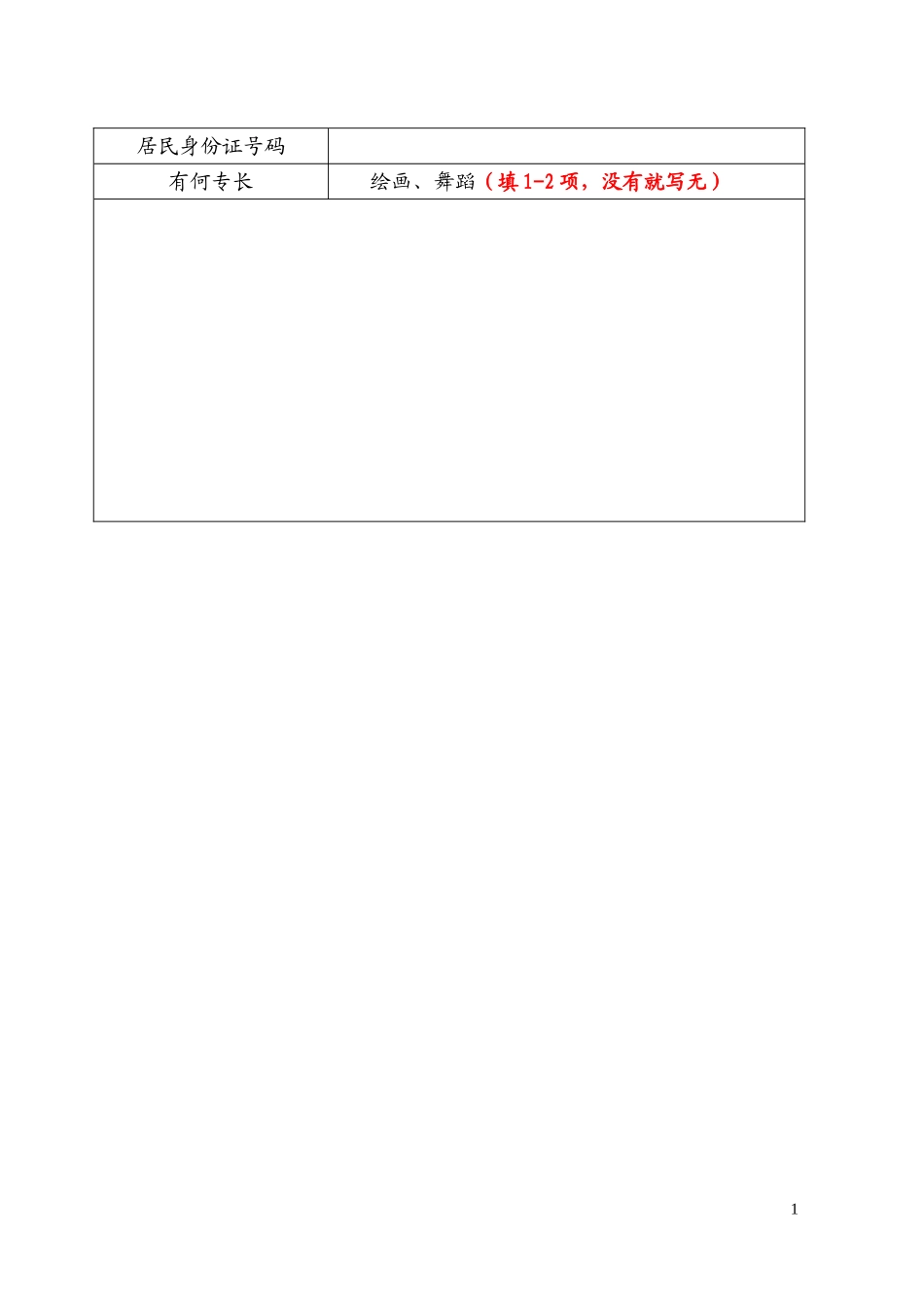 入党志愿书模板(完整版)_第2页