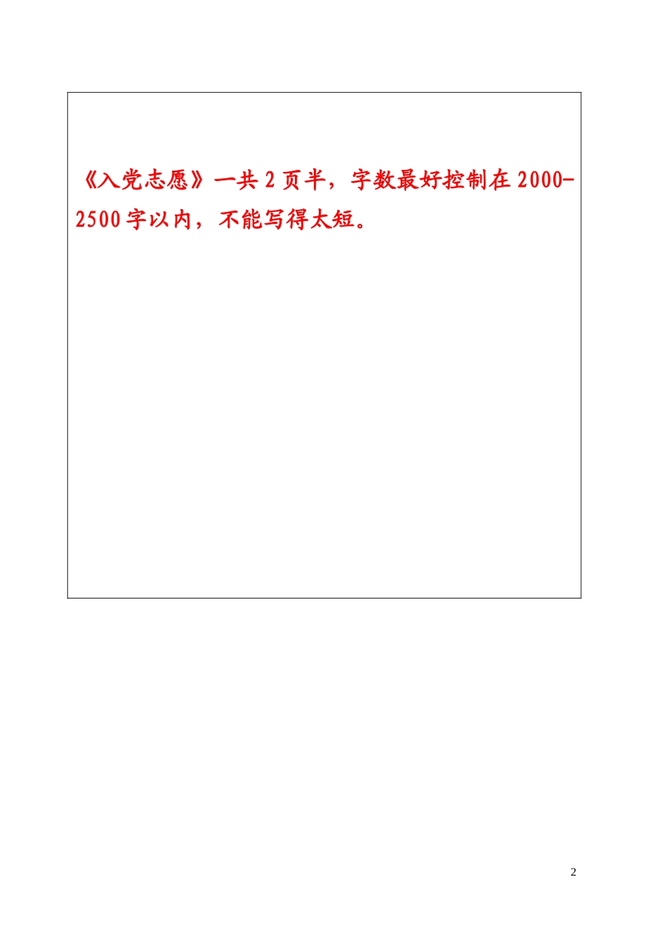 入党志愿书模板(完整版)_第3页