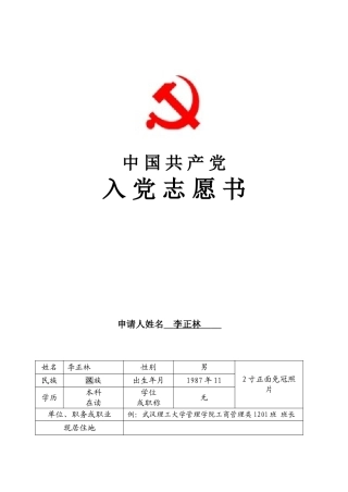 入党志愿书模板(完整版)