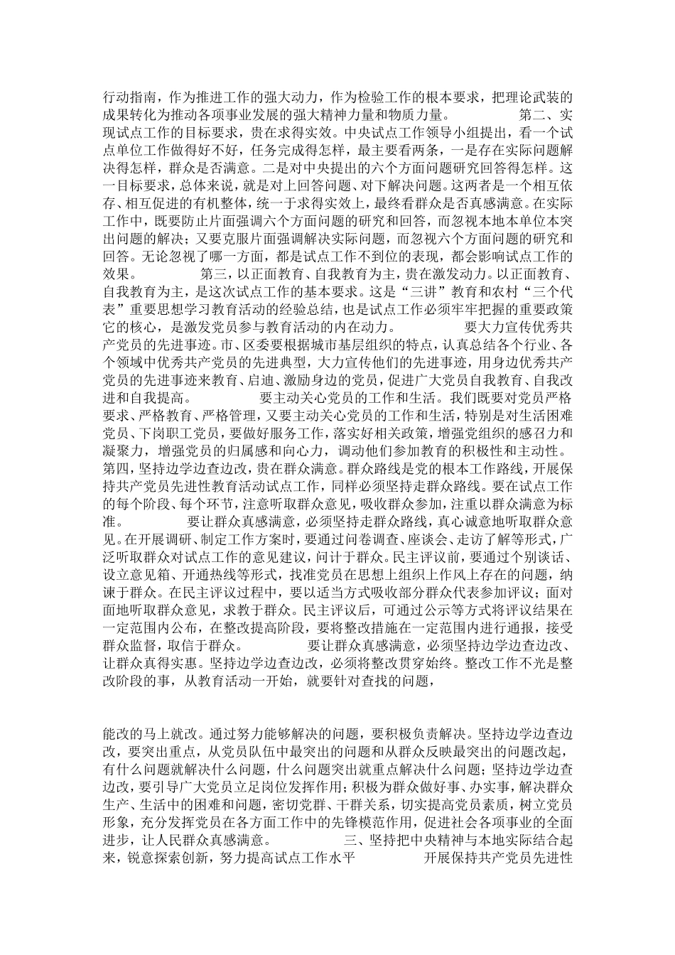 先进性总结-党团工会模板_第3页