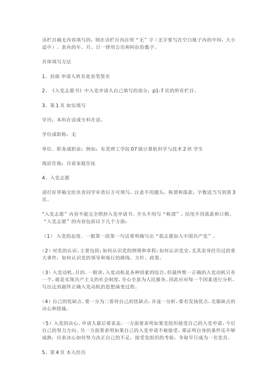 入党志愿书模板_第2页