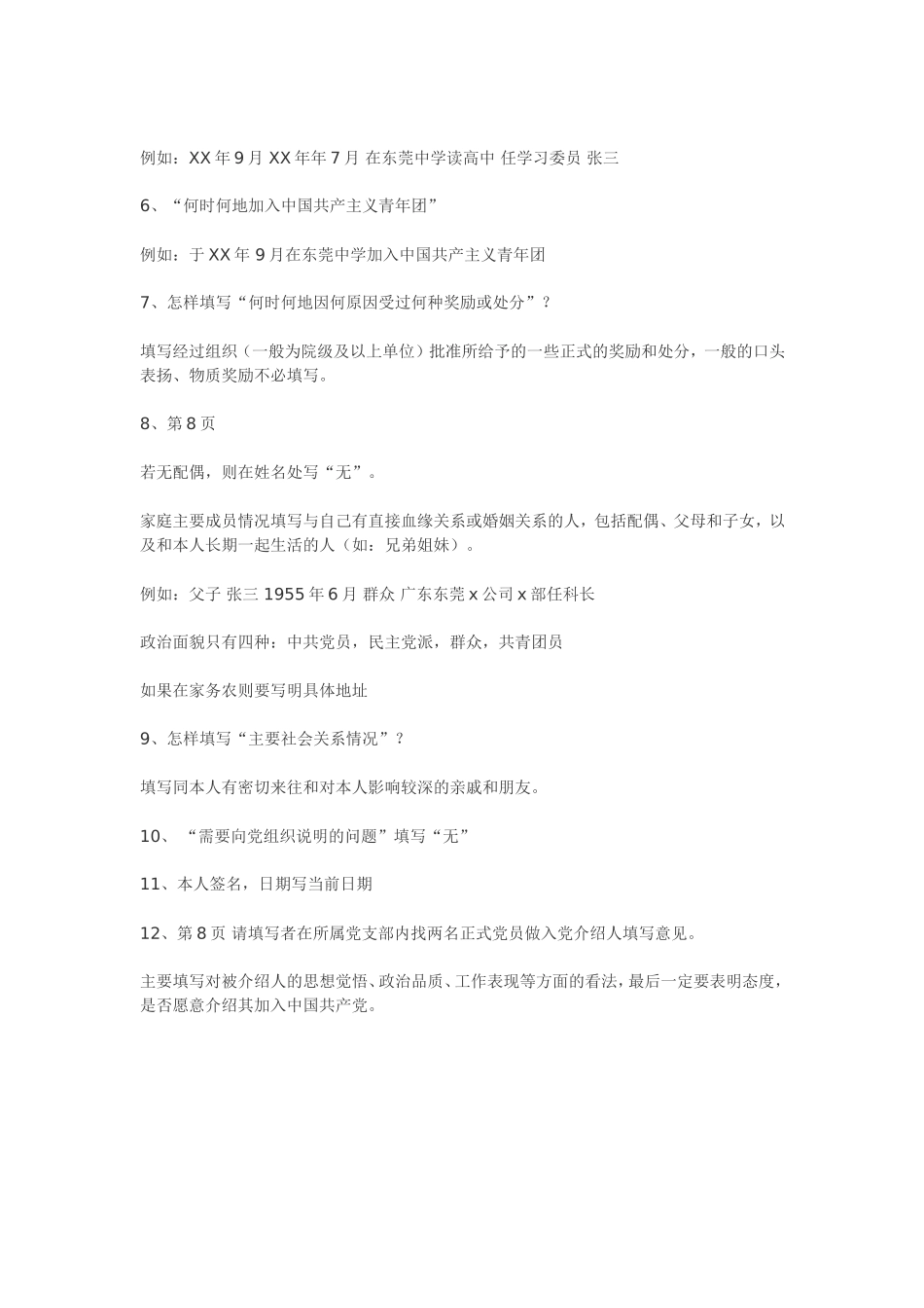 入党志愿书模板_第3页