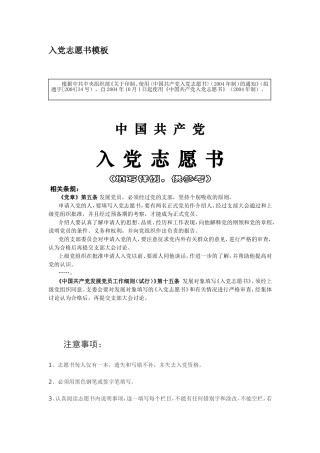 入党志愿书模板