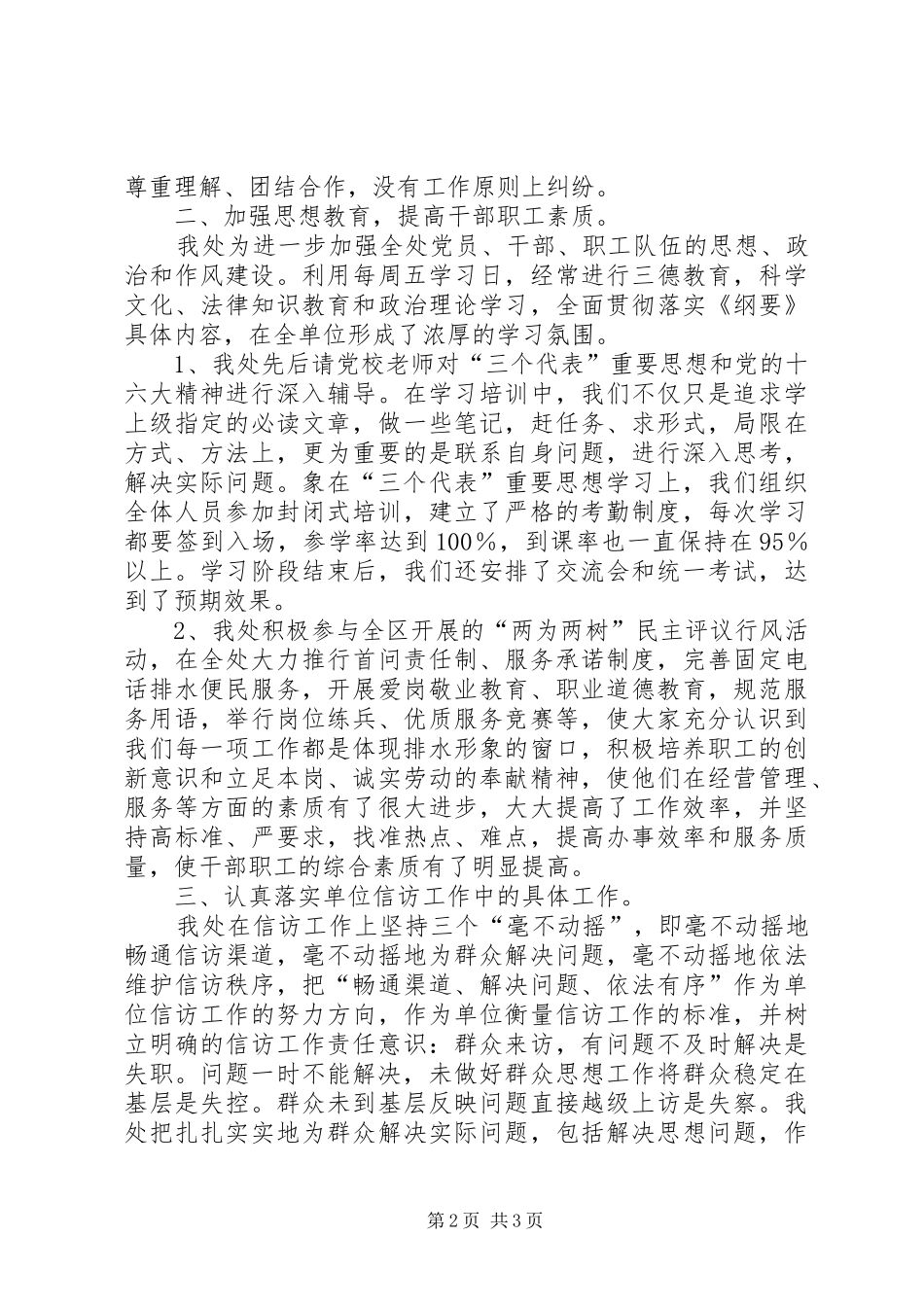 大排查大整治工作汇报区排水管理处关于稳定排查工作汇报_第2页