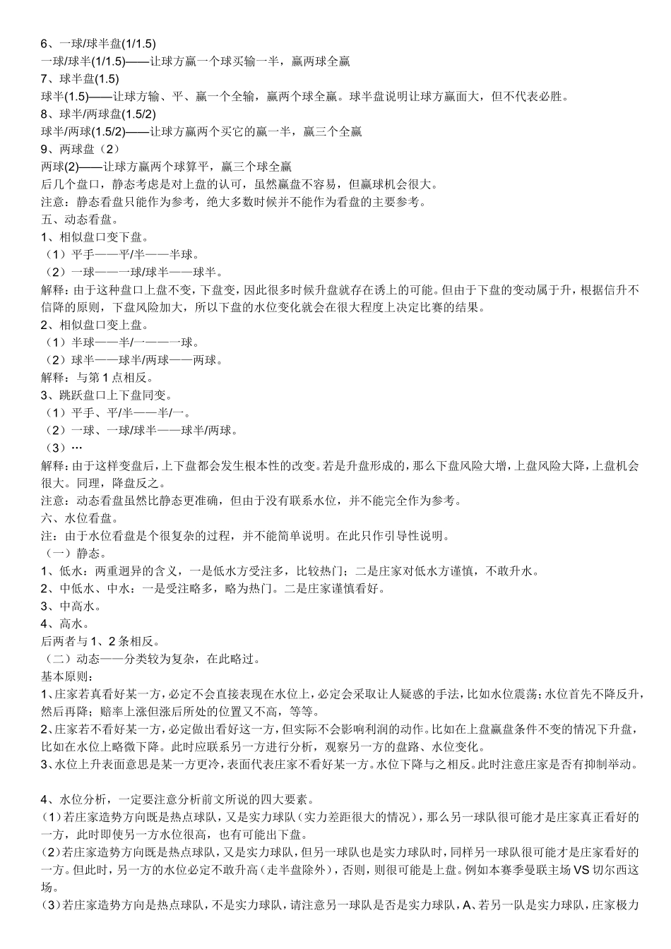 体育博彩原则_第2页