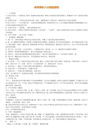 体育博彩原则