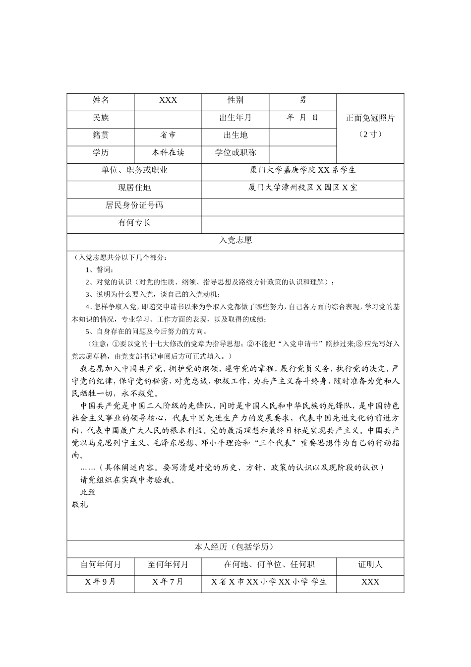 入党志愿书模板002_第1页