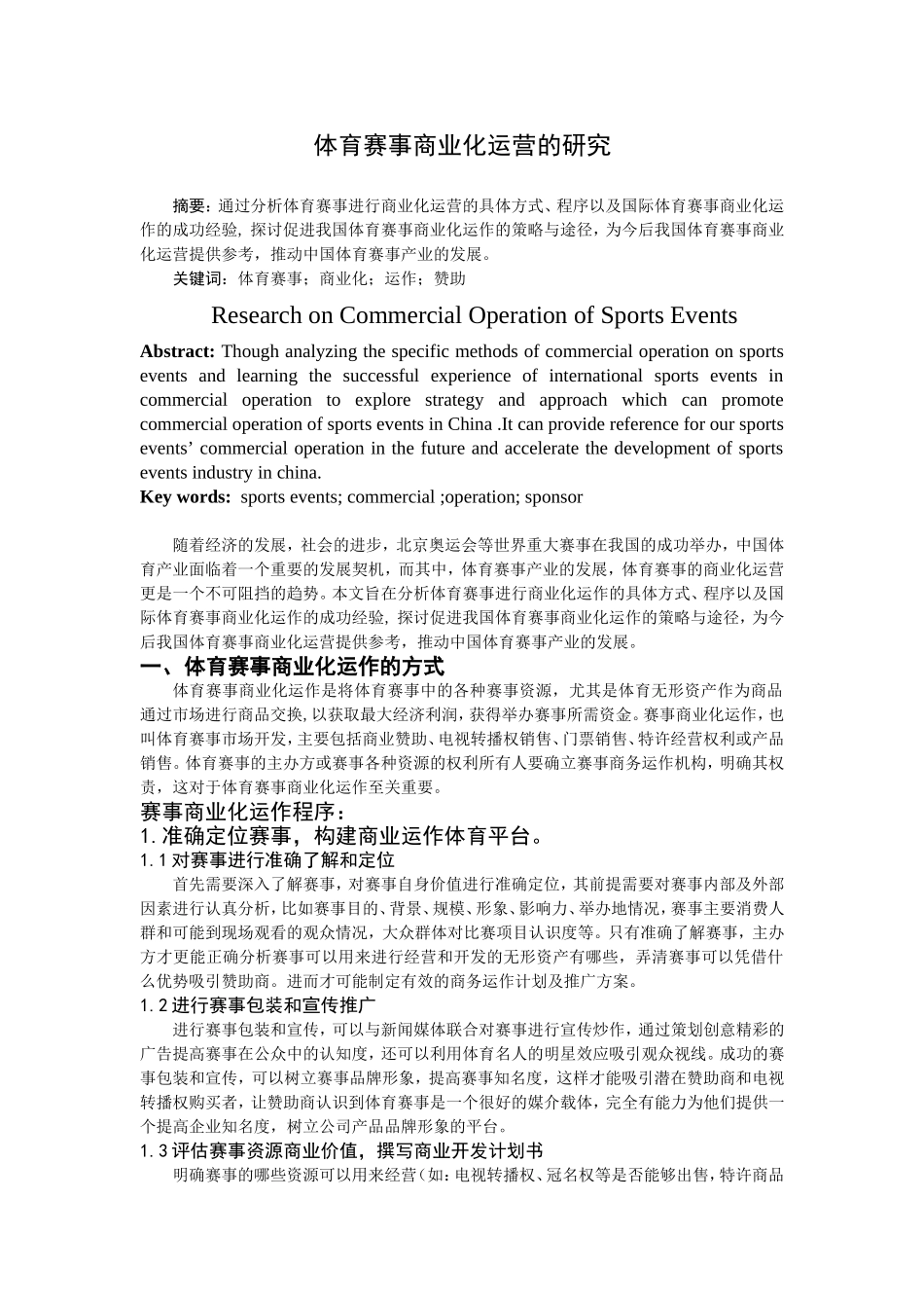 体育赛事商业化运作研究_第1页