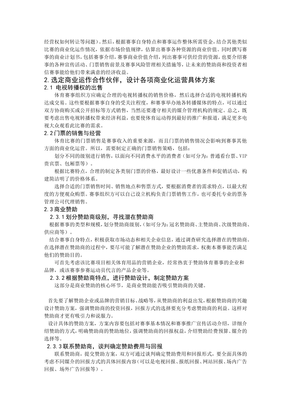 体育赛事商业化运作研究_第2页