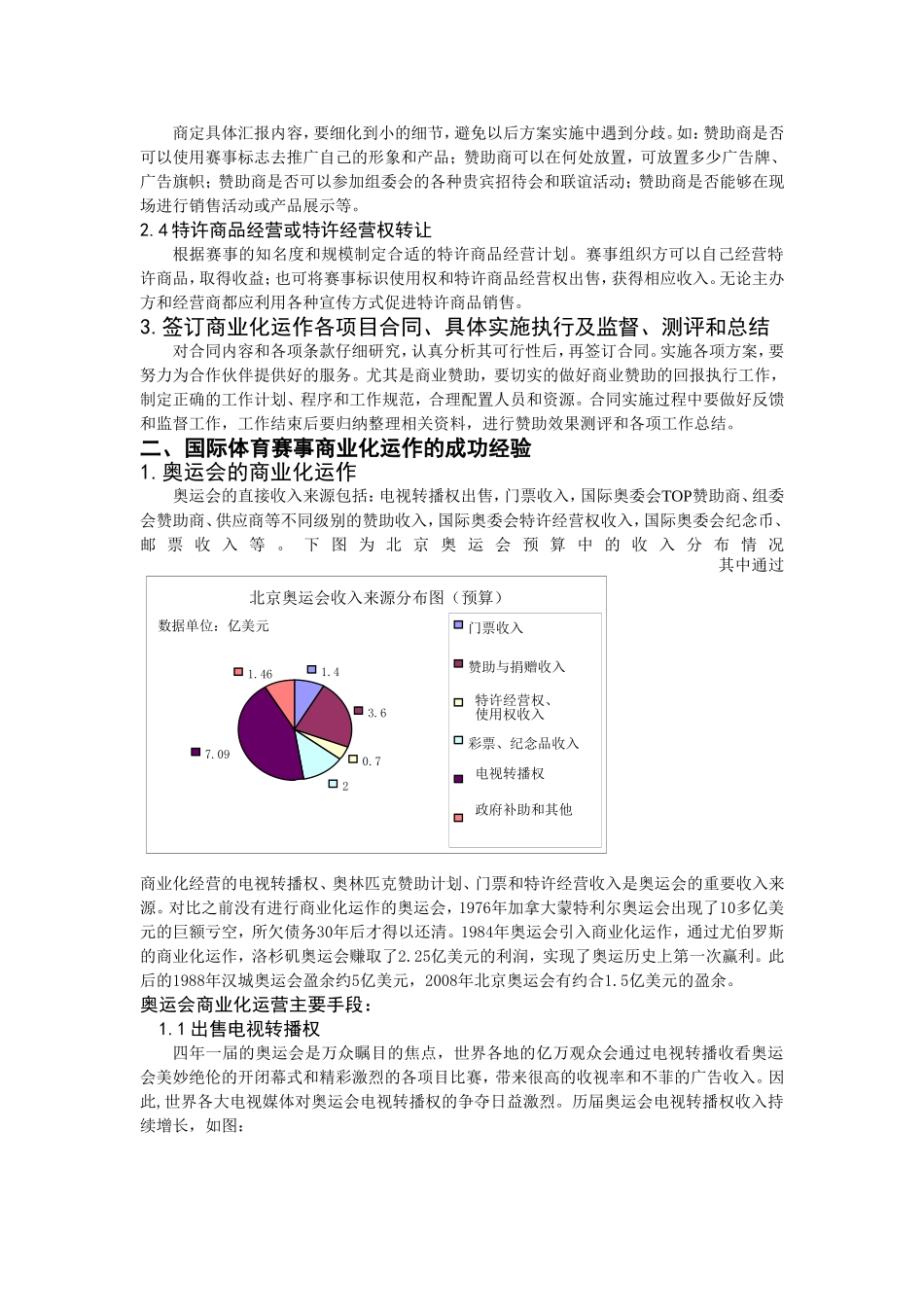 体育赛事商业化运作研究_第3页