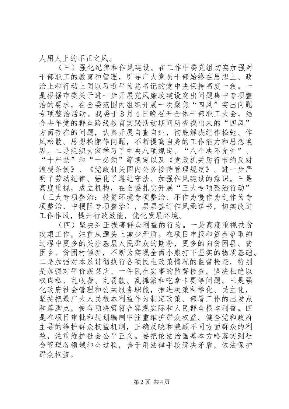 发改委委员会班子年度述职述廉报告_第2页