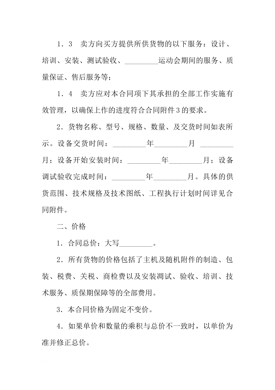 体育设备供货安装合同_第2页