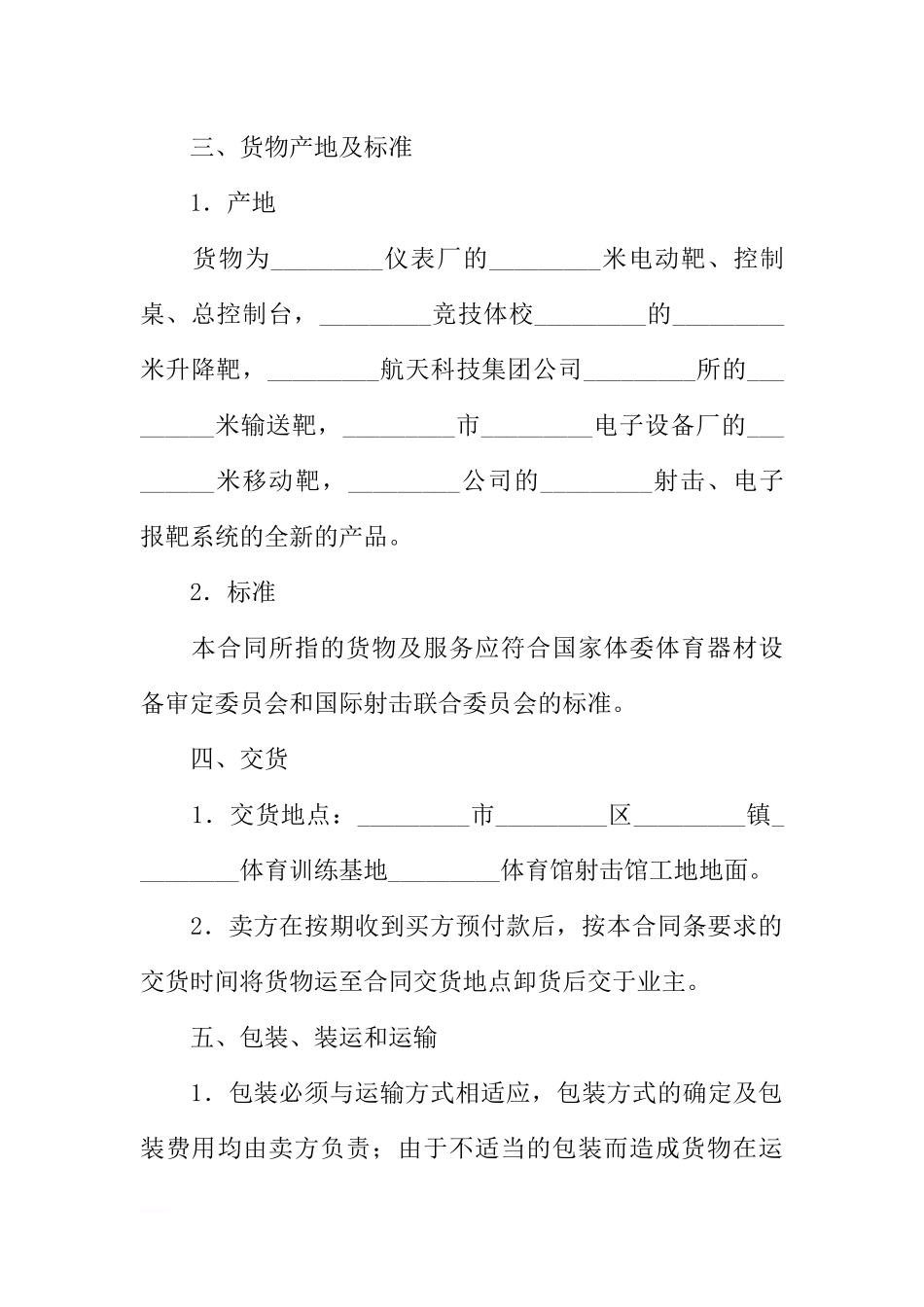 体育设备供货安装合同_第3页