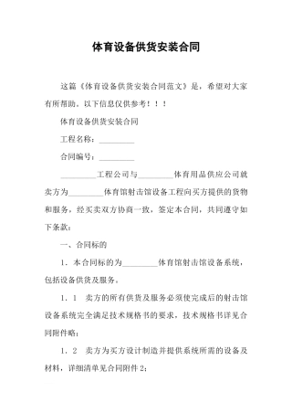 体育设备供货安装合同