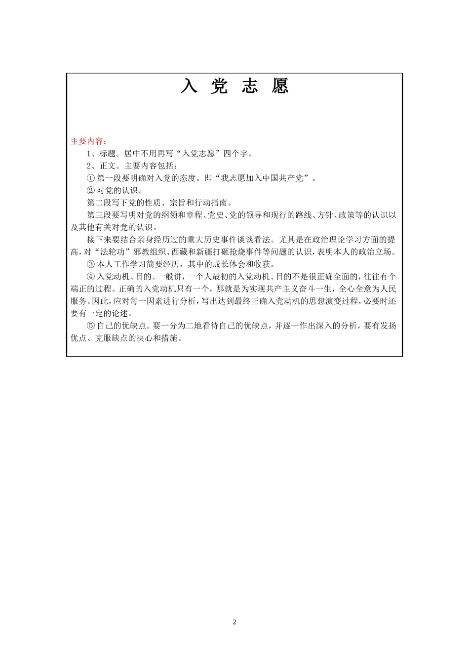 入党志愿书模版_第3页