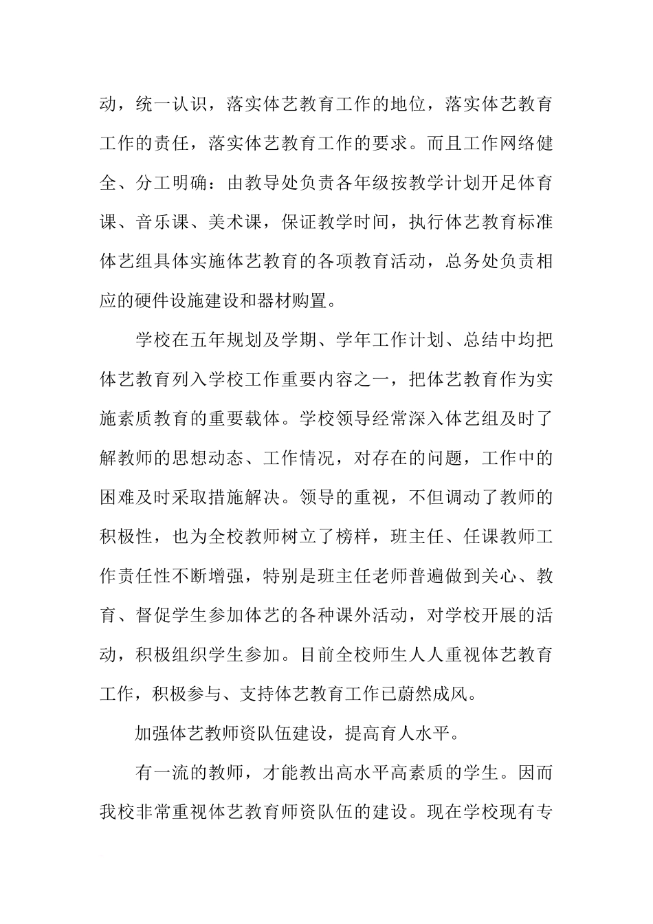 先进学校事迹材料：走体艺教育之路拓素质发展之途_第2页