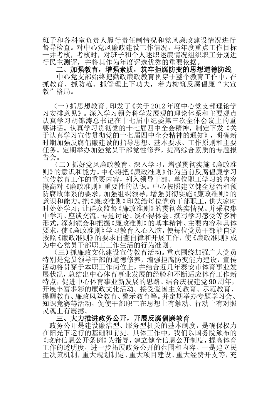 体育中心2012年党风廉政建设责任制工作意见_第2页