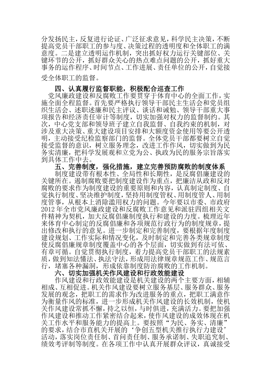 体育中心2012年党风廉政建设责任制工作意见_第3页
