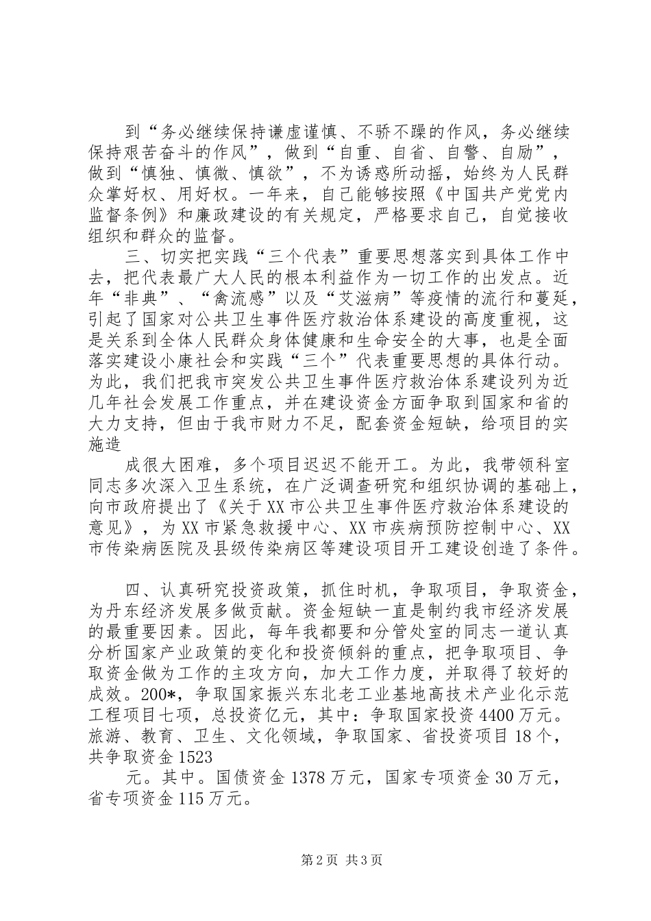 发改委主任述职报告优秀范文五篇_第2页