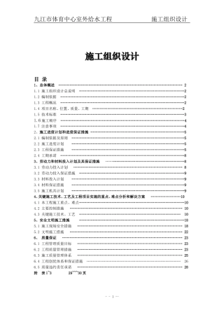 体育中心给水工程pe管施工组织设计-secret