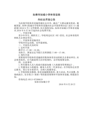 体育设施向社会开放公告等文件